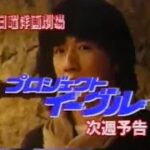 【ジャッキー・チェン】日曜洋画劇場予告『プロジェクト・イーグル』