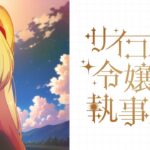 架空アニメの次回予告をひたすら考える企画【アニメ】