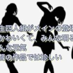押井守監督作品　実写映画『血ぃともだち』予告見た感想