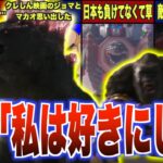 【反応・考察】映画『ゴジラ×コング』の予告を見たネットの反応【走】