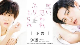 めめあべさくラウ 映画予告風 思い、思われ、ふり、ふられ