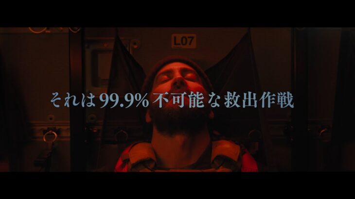 映画『コヴェナント／約束の救出』予告編