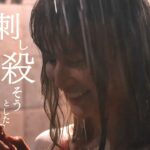 橋本愛がホス狂い役に!? 映画『熱のあとに』予告編