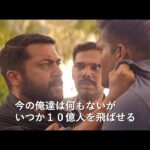 映画『ただ空高く舞え』予告編