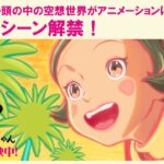 【本編一部解禁！】映画『窓ぎわのトットちゃん』イメージシーン＜大ヒット上映中＞