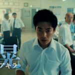 映画『罪と悪』本予告