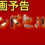 【映画予告】ランドセル男