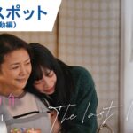 映画『余命10年』15秒スポット（感動編）2022年3月4日（金）公開