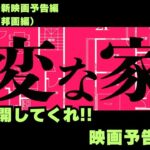 【映画紹介】早く公開してくれ!!（邦画編）最新の映画予告編まとめ　先週（1月14日～）配信された、劇場公開予定の映画予告5選【最新映画】