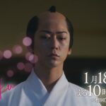 『大奥』第1話予告15秒B ver.　初回75分スペシャル