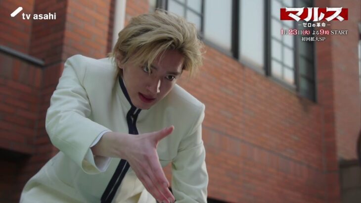 『マルス-ゼロの革命-』予告動画【革命編】1月23日（火）よる9：00＜初回拡大スペシャル＞