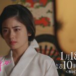 『大奥』第1話予告30秒ver.　初回75分スペシャル