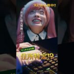 映画『#ブラックナイトパレード』15秒CM コメディ編《大ヒット上映中！》#吉沢亮 #橋本環奈 #中川大志 #渡邊圭祐 #福田雄一 #クリスマス #Short