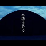 2023年の韓国映画賞を総なめ！映画『ビニールハウス』予告編