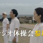 良い映画予告編 2024: 一緒に運動しましょう