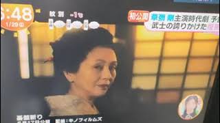 2024 1/29 草彅剛　主演時代劇予告🌿