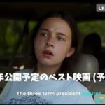 2024 年公開予定のベスト映画 (予告編)「Civil War」※日本語字幕付き