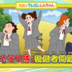 テレビアニメ【クレヨンしんちゃん】2024年1月13日（土）放送 予告動画