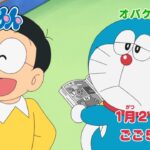 テレビアニメ【ドラえもん】2024年1月27日（土）放送 予告動画