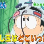 2024/1/6（土）放送　テレビアニメ『ドラえもん』予告動画