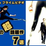 【映画紹介】最新ピックアップ!!2024年1月後半にAMAZONプライムビデオで配信されるおすすめ映画予告7選【最新映画】