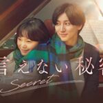 映画『言えない秘密』特報【2024年6月全国ロードショー】