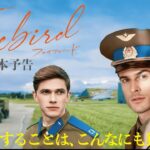 2月9日(金)公開 映画 『Firebirdファイアバード』本予告