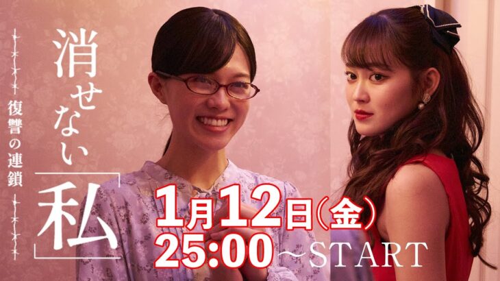 「復讐相手に近づく」第2話予告📺✨金曜ドラマDEEP【消せない「私」ー復讐の連鎖ー】1月12日放送！