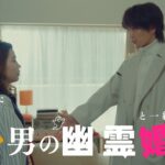 〈初回30秒予告！〉婚活1000本ノック 1月17日（水）よる10時