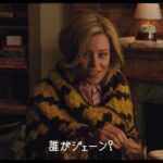 映画『コール・ジェーン -女性たちの秘密の電話-』予告映像【3月22日(金)公開】