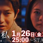 「運命の再会が心を揺らす」第4話予告📺✨金曜ドラマDEEP【消せない「私」ー復讐の連鎖ー】1月26日放送！