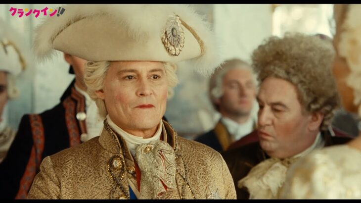 叶姉妹が映画予告ナレーション初挑戦！ジョニー・デップ最新作『ジャンヌ・デュ・バリー 国王最期の愛人』本予告60秒＆30秒