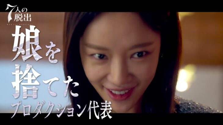 「7人の脱出」本予告公開！