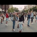 【7/30（金）公開】ミュージカル映画『イン・ザ・ハイツ』本編映像