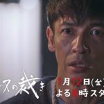 【予告】ドラマ8「ジャンヌの裁き」第1話｜テレビ東京