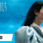 第81回ゴールデングローブ賞 主要2部門受賞！『哀れなるものたち』新予告│2024年1月26日(金)公開！