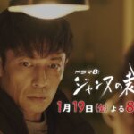 【予告】ドラマ8「ジャンヌの裁き」第2話｜テレビ東京