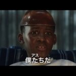 『アス』予告編90秒