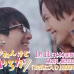 【初？の関西弁BL】ドラマDiVE「好きやねんけどどうやろか」PR