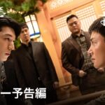 韓国ドラマ『最悪の悪』｜ティザー予告｜チ・チャンウク主演、人間の欲望と道徳的曖昧さを浮き彫りにしたスリル満点のアクションクライムドラマ｜Disney+ (ディズニープラス）