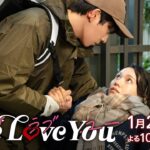 二階堂ふみ×韓国人俳優チェ･ジョンヒョプ『Eye Love You』3分SPダイジェスト公開!! 1/23よる10時スタート！【TBS】