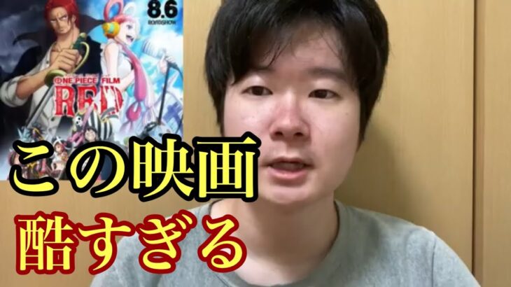 ワンピース映画『FILM RED』の感想。　(ワンピース映画予告　ワンピース映画フル　ワンピース映画うた　ワンピース映画フィルムレッド　adoワンピース)