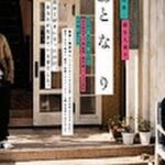 日本映画 フル[フルHD]ラブコメディ日本映画(2016)ラブコメディ日本映画-Romantic Prelude Engsub – Oto-na-ri 2009/S*7e