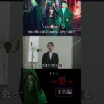 ドラマ『要KANAME』予告