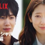 ドクタースランプ | オフィシャル予告編 | Netflix