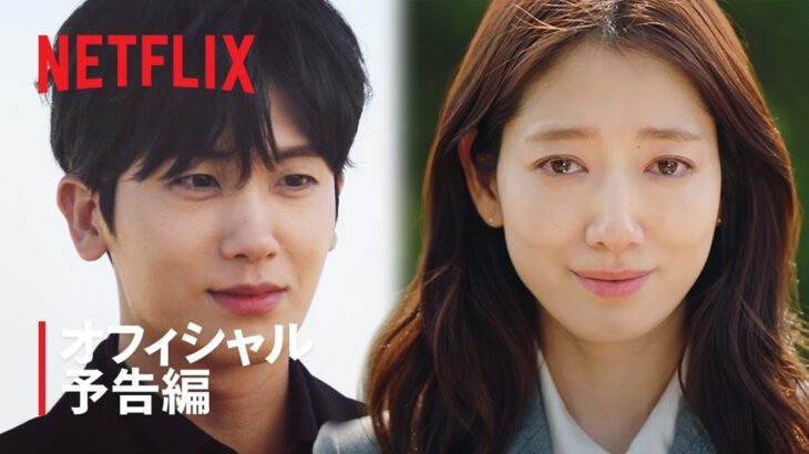 ドクタースランプ | オフィシャル予告編 | Netflix