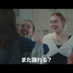 映画「RED SHOES/レッド・シューズ」予告