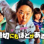 阿部サダヲ×仲 里依紗 SPコメント&第1話特別予告解禁!! 新金曜ドラマ『不適切にもほどがある！』1/26スタート!!【TBS】
