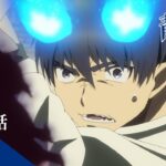 【次回予告】TVアニメ「青の祓魔師 島根啓明結社篇」｜第4話『内通者』