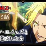 TVアニメ「マッシュル-MASHLE- 神覚者候補選抜試験編」web予告｜第15話「レイン・エイムズと神に選ばれた力」